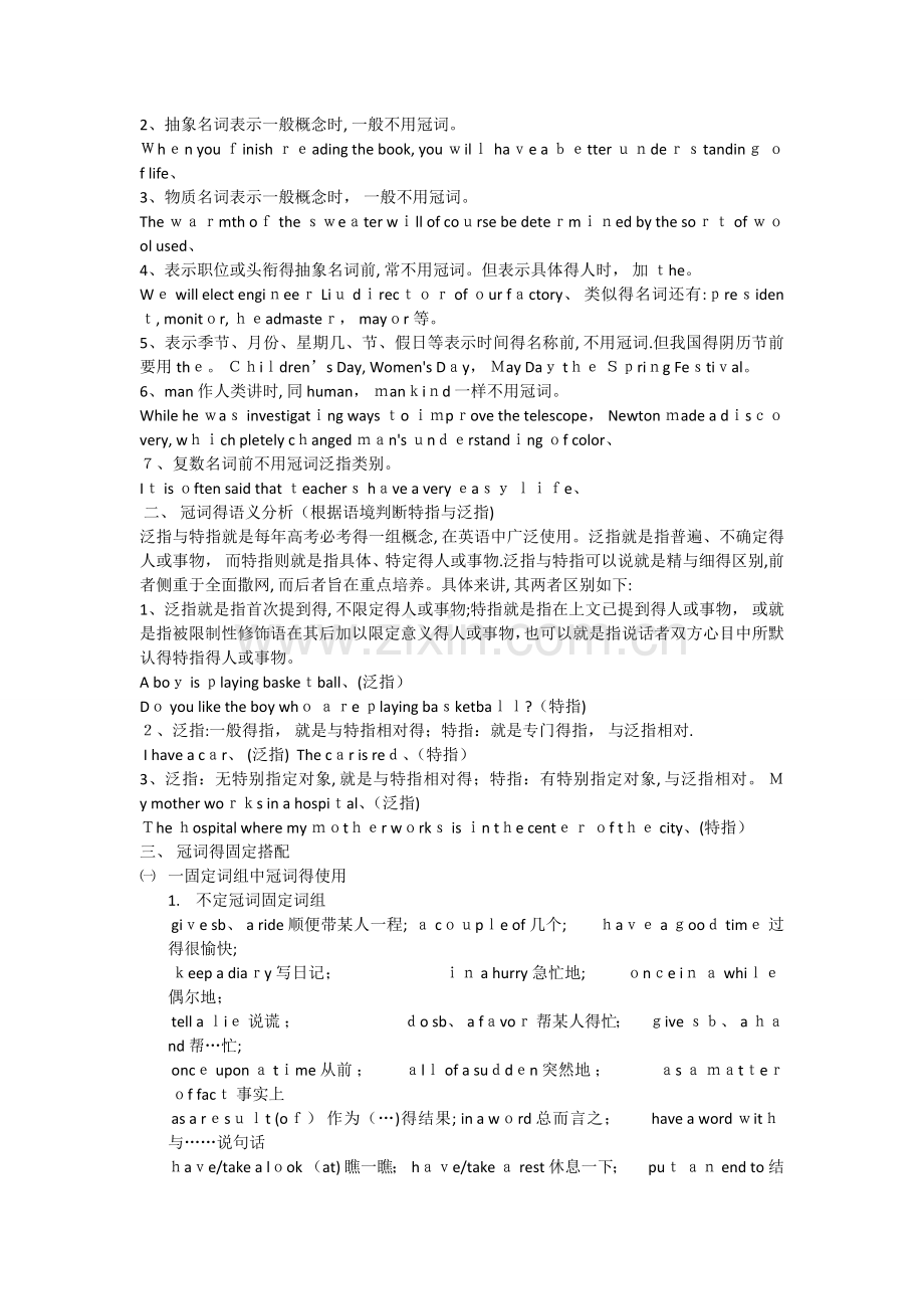 高中冠词专项讲解与练习(含答案解析).doc_第2页