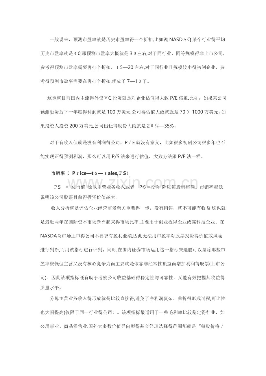 公司估值的各种计算方法.doc_第2页