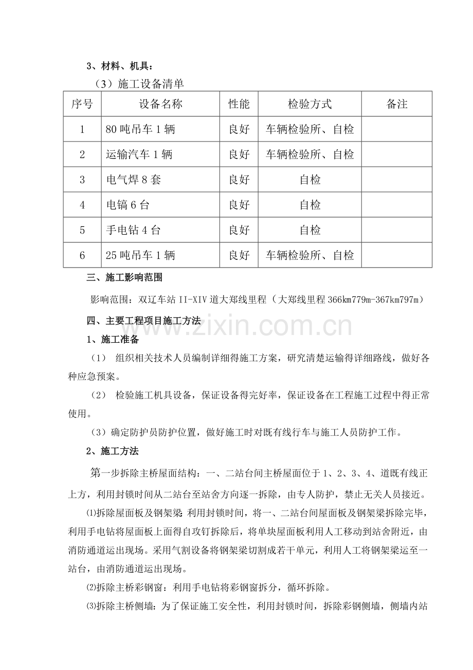 双辽车站既有天桥拆除施工专项方案.doc_第3页