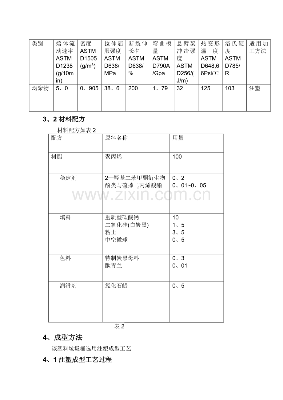 塑料垃圾桶的设计.doc_第2页