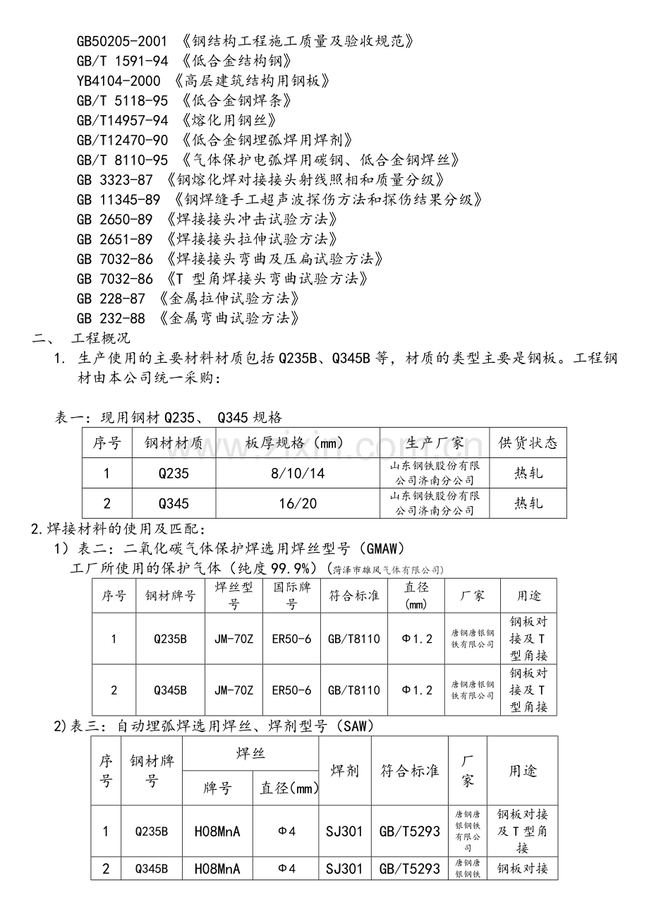 钢结构制作焊接工艺评定方案.doc_第2页