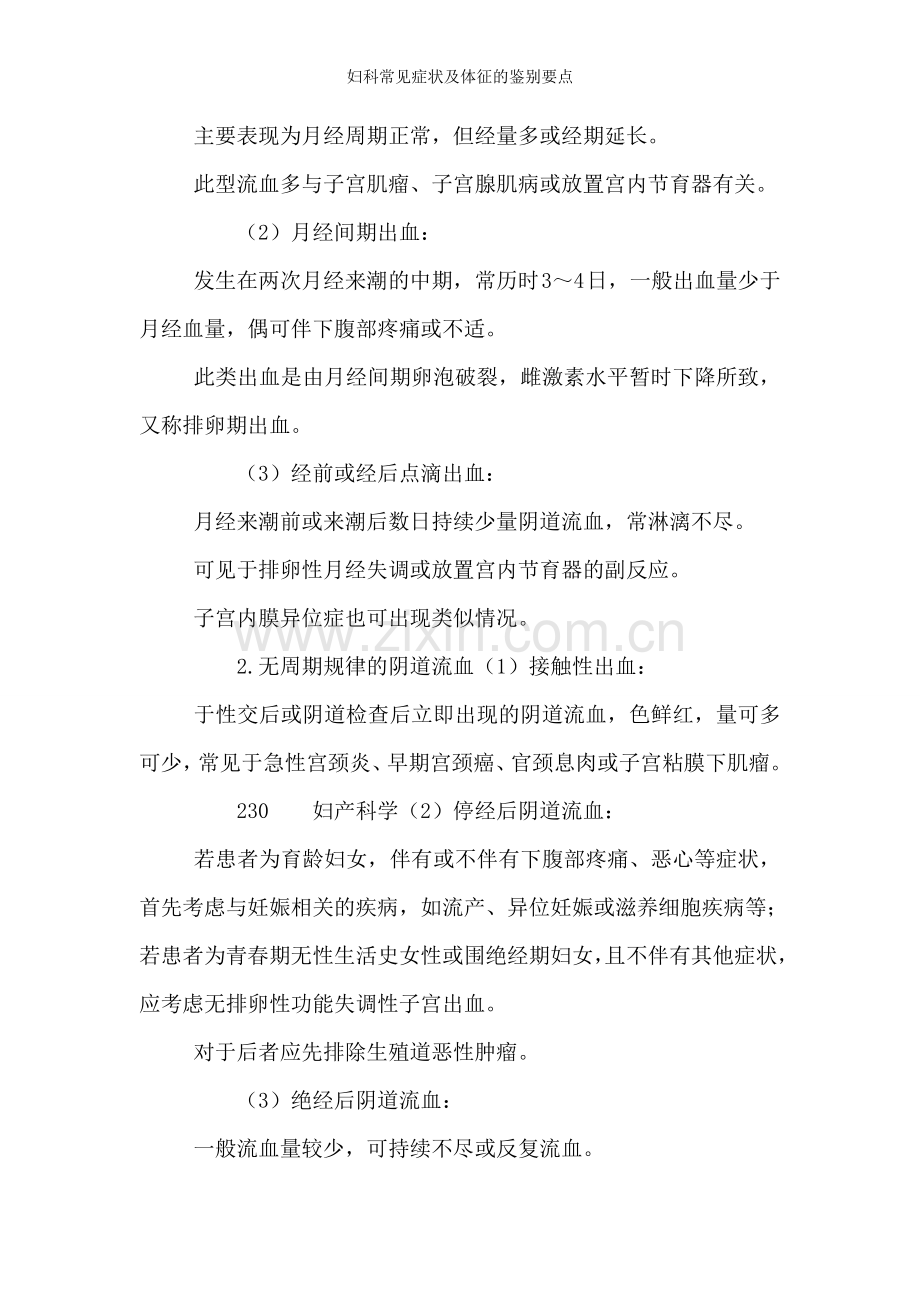 妇科常见症状及体征的鉴别要点.doc_第2页