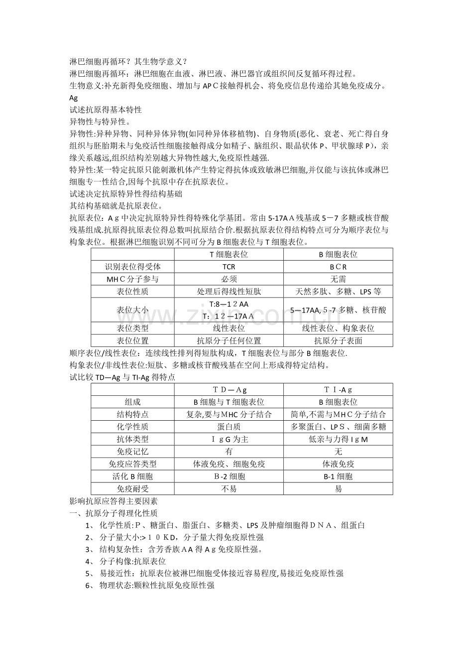 医学免疫学第五版-完整课后思考题答案.doc_第2页