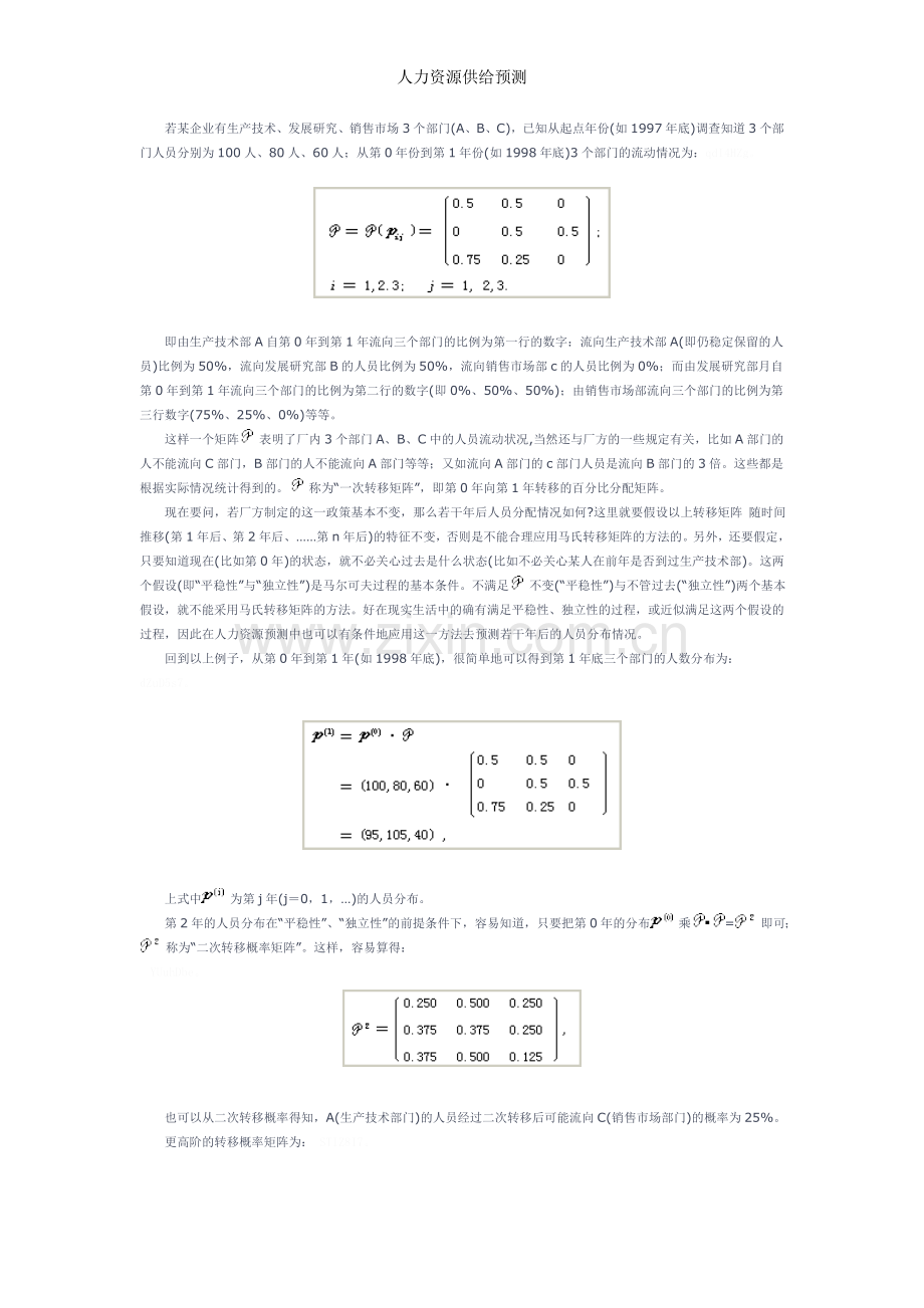 人力资源供给预测.doc_第2页