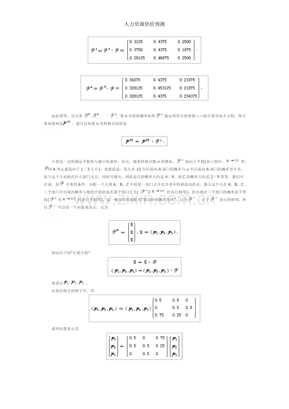 人力资源供给预测.doc_第3页