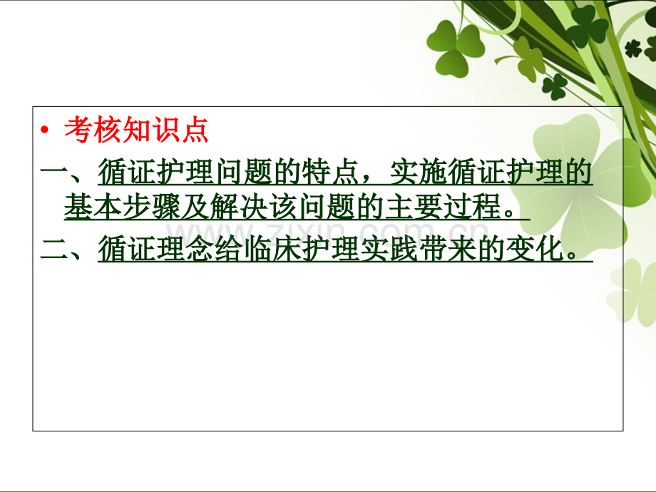 循证护理一课件.ppt_第2页