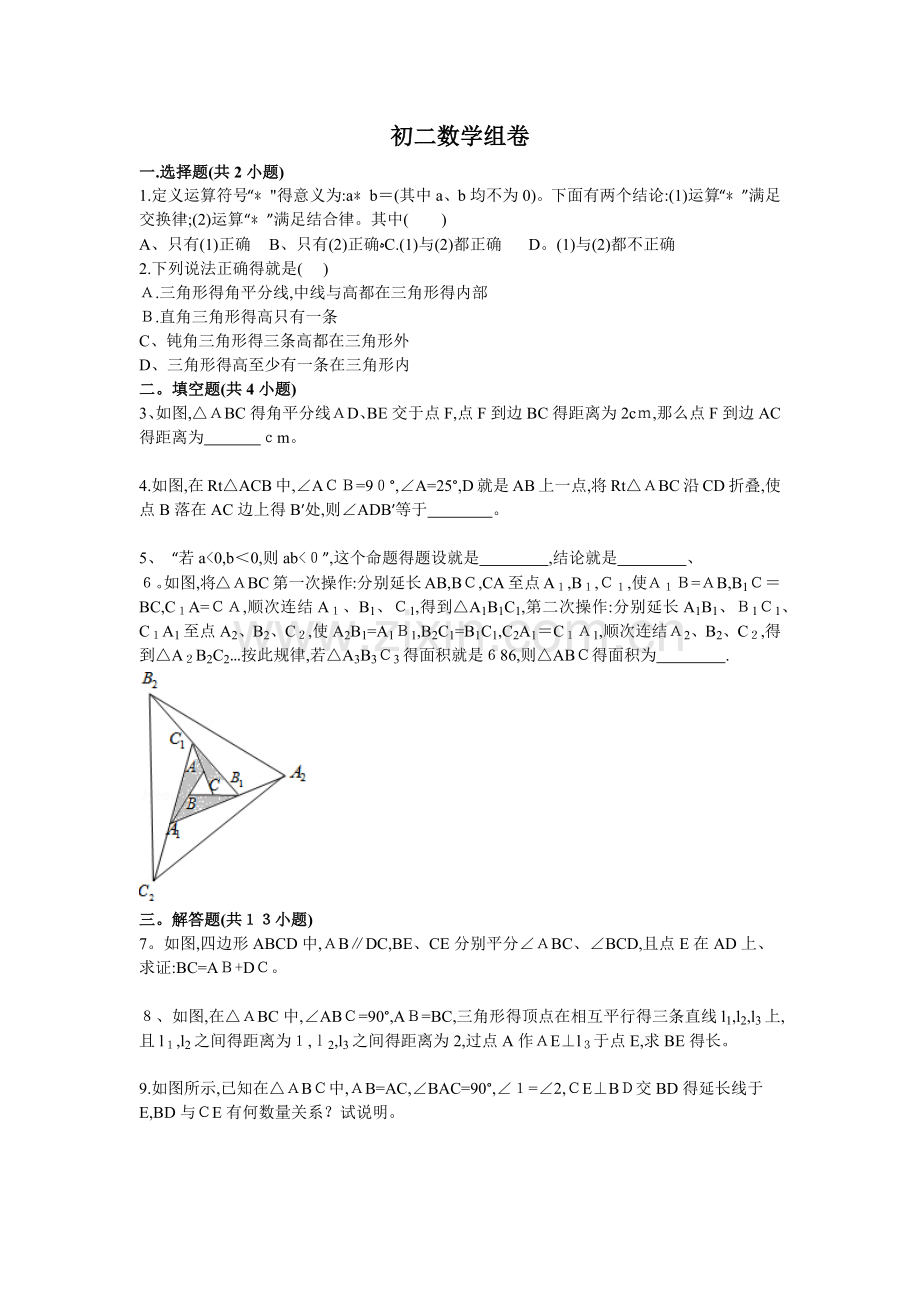 初二数学易错题组卷及答案(一).doc_第1页