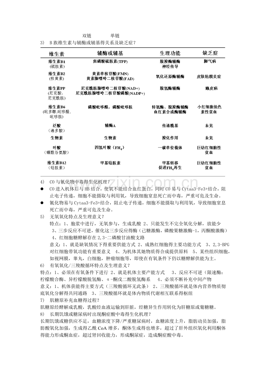 生物化学名词解释和问答重点.doc_第3页