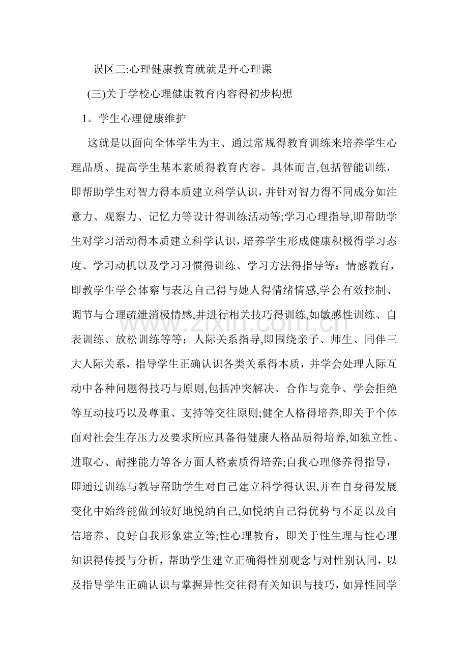 学校心理健康教育的内容.doc_第3页