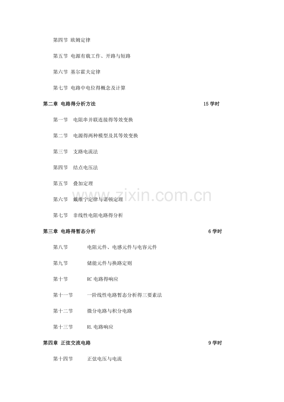 《电工学》课程介绍.doc_第3页