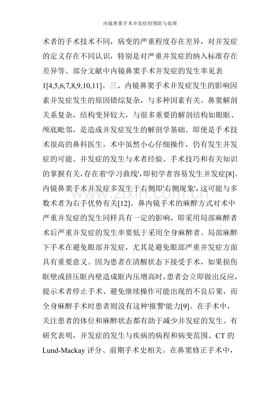 内镜鼻窦手术并发症的预防与处理.doc_第3页