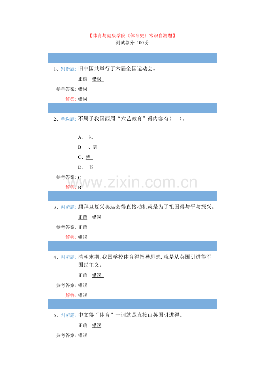 体育史复习.doc_第1页