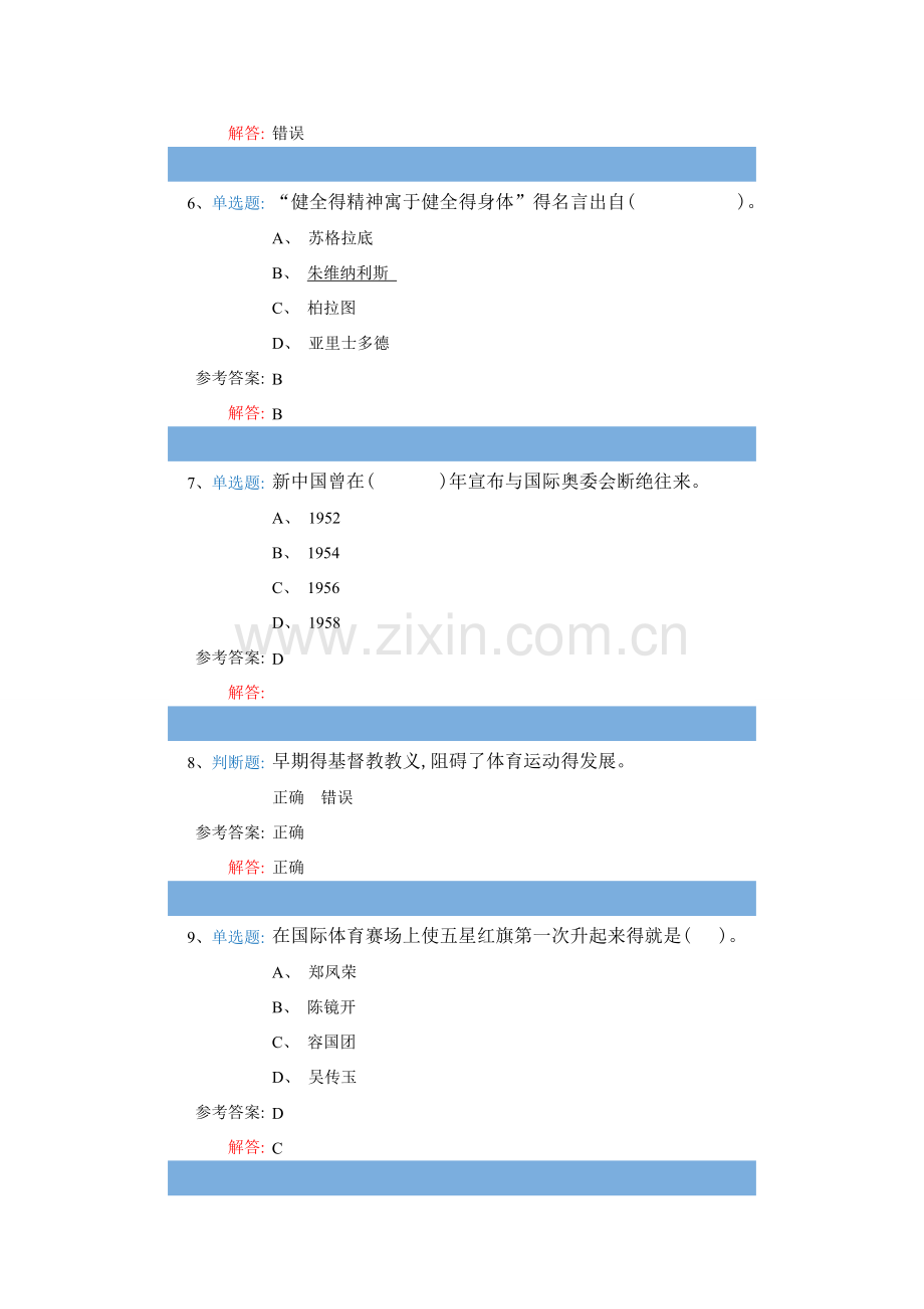 体育史复习.doc_第2页