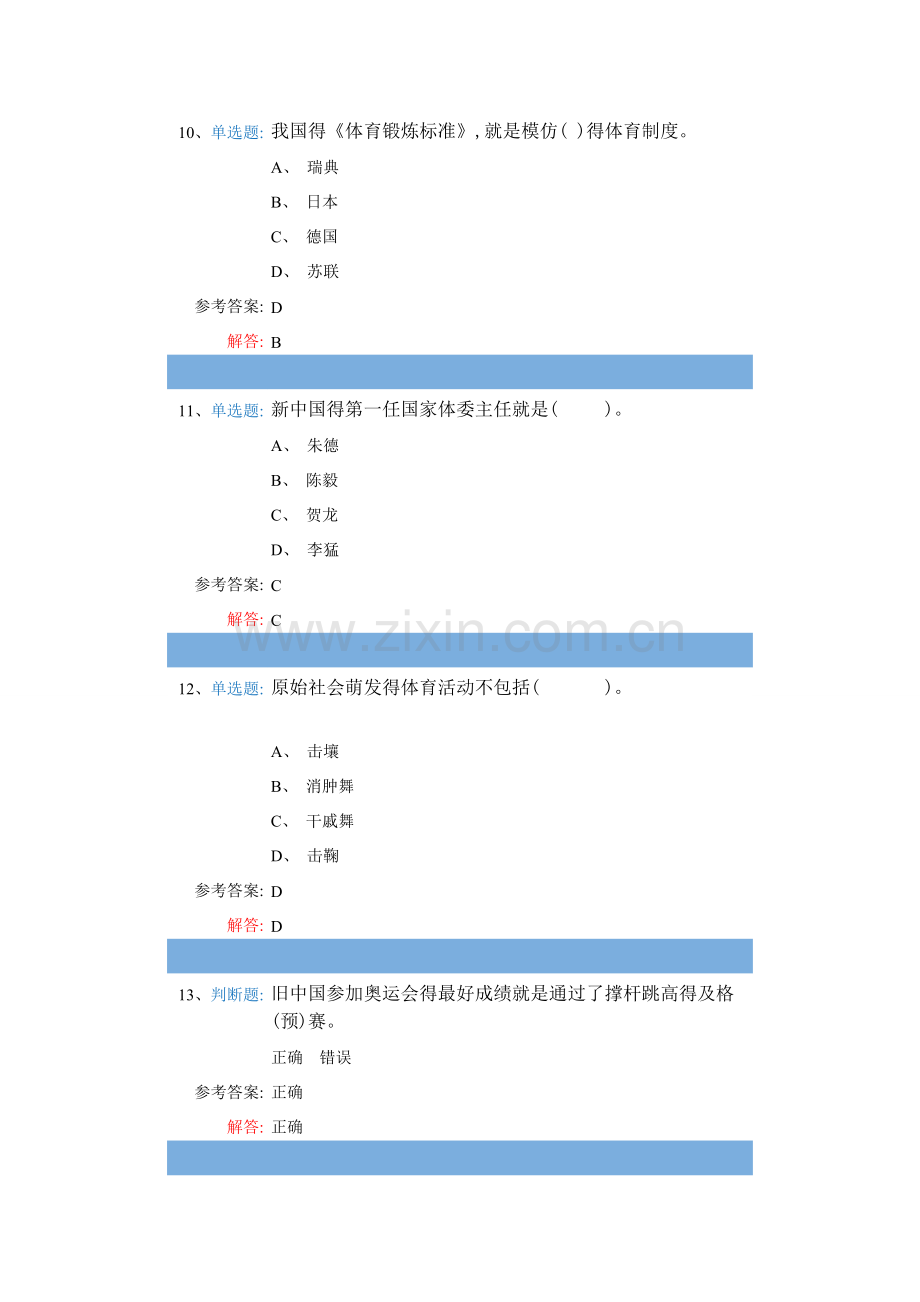 体育史复习.doc_第3页