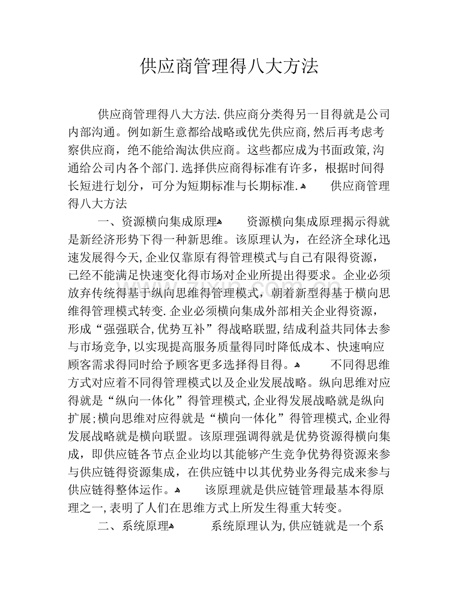 供应商管理的八大方法.doc_第1页