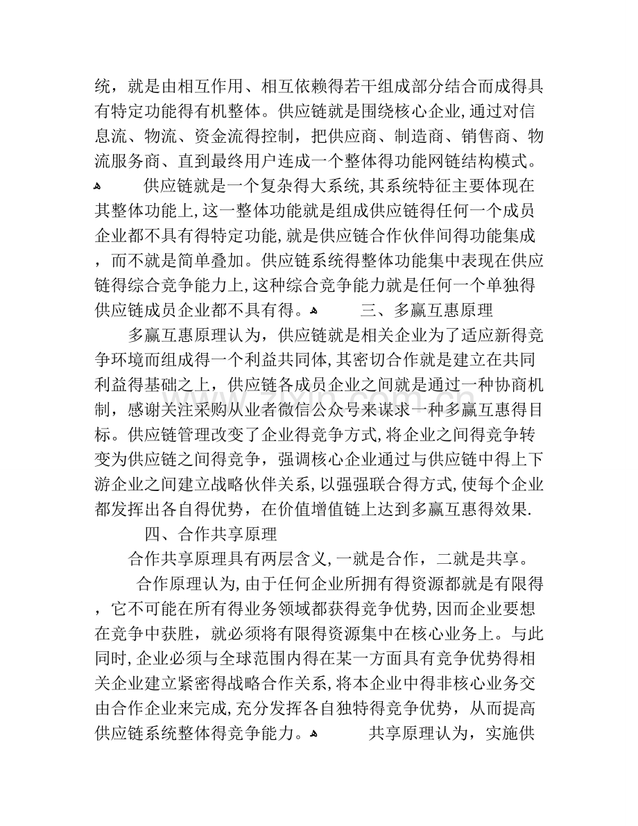 供应商管理的八大方法.doc_第2页