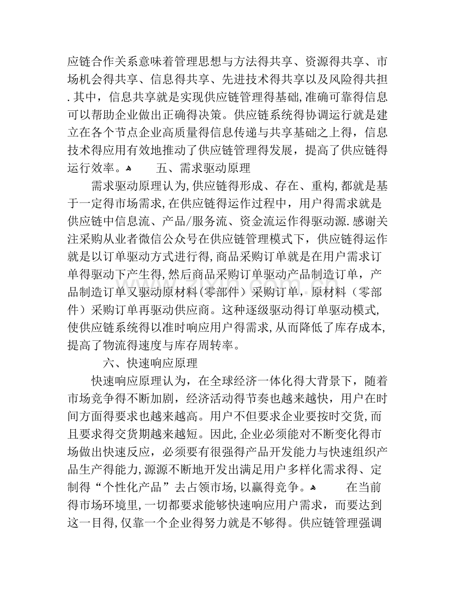 供应商管理的八大方法.doc_第3页