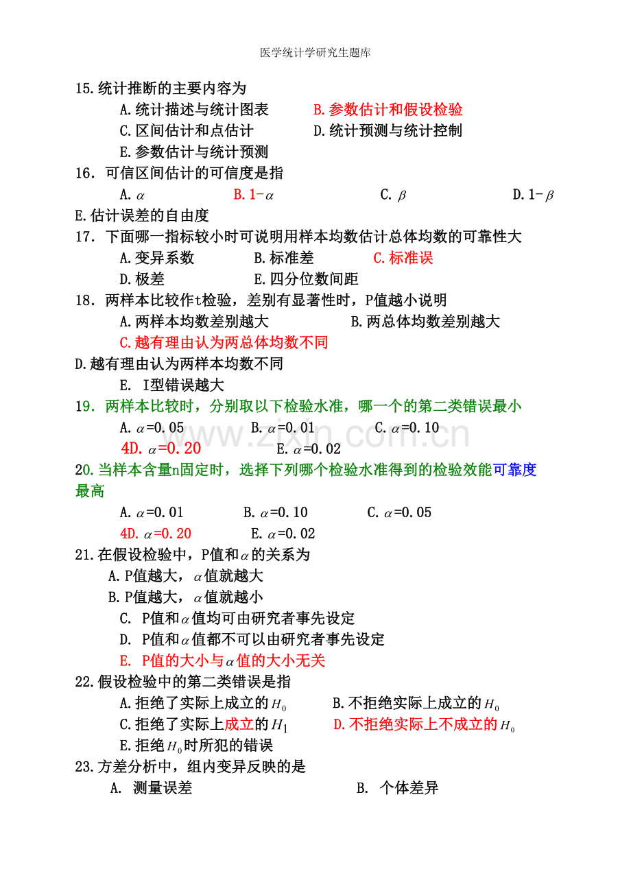 医学统计学研究生题库.doc_第3页