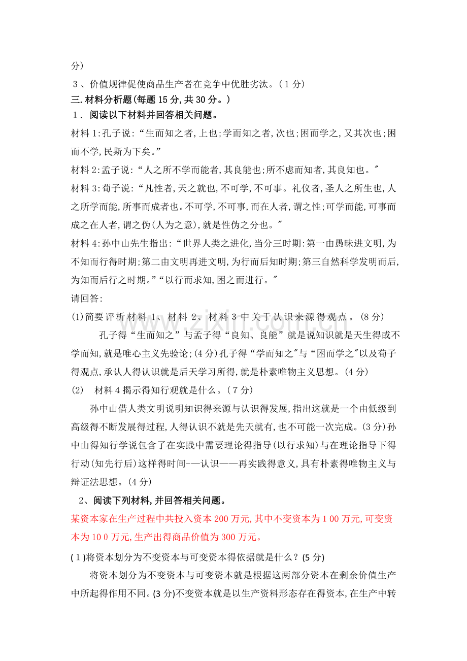 《马克思主义基本原理概论》期末考试试题.doc_第3页