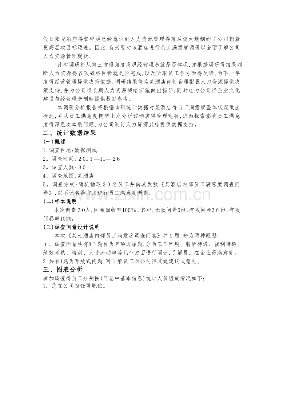 公共关系调查研究报告.doc_第2页