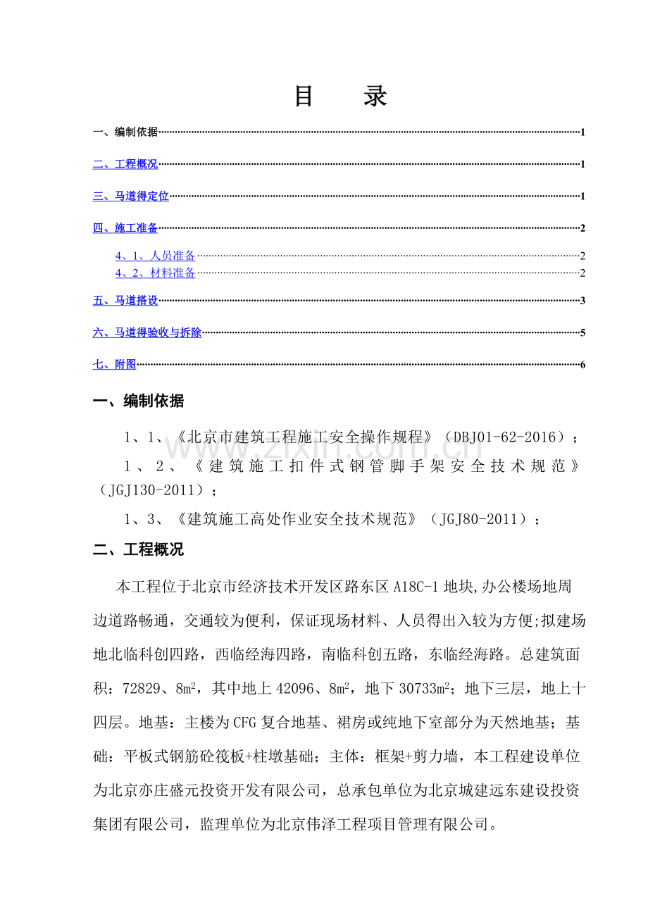 马道施工方案.doc_第1页