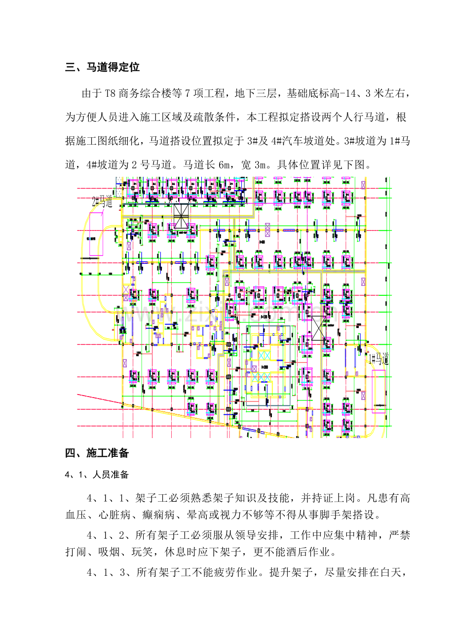 马道施工方案.doc_第2页