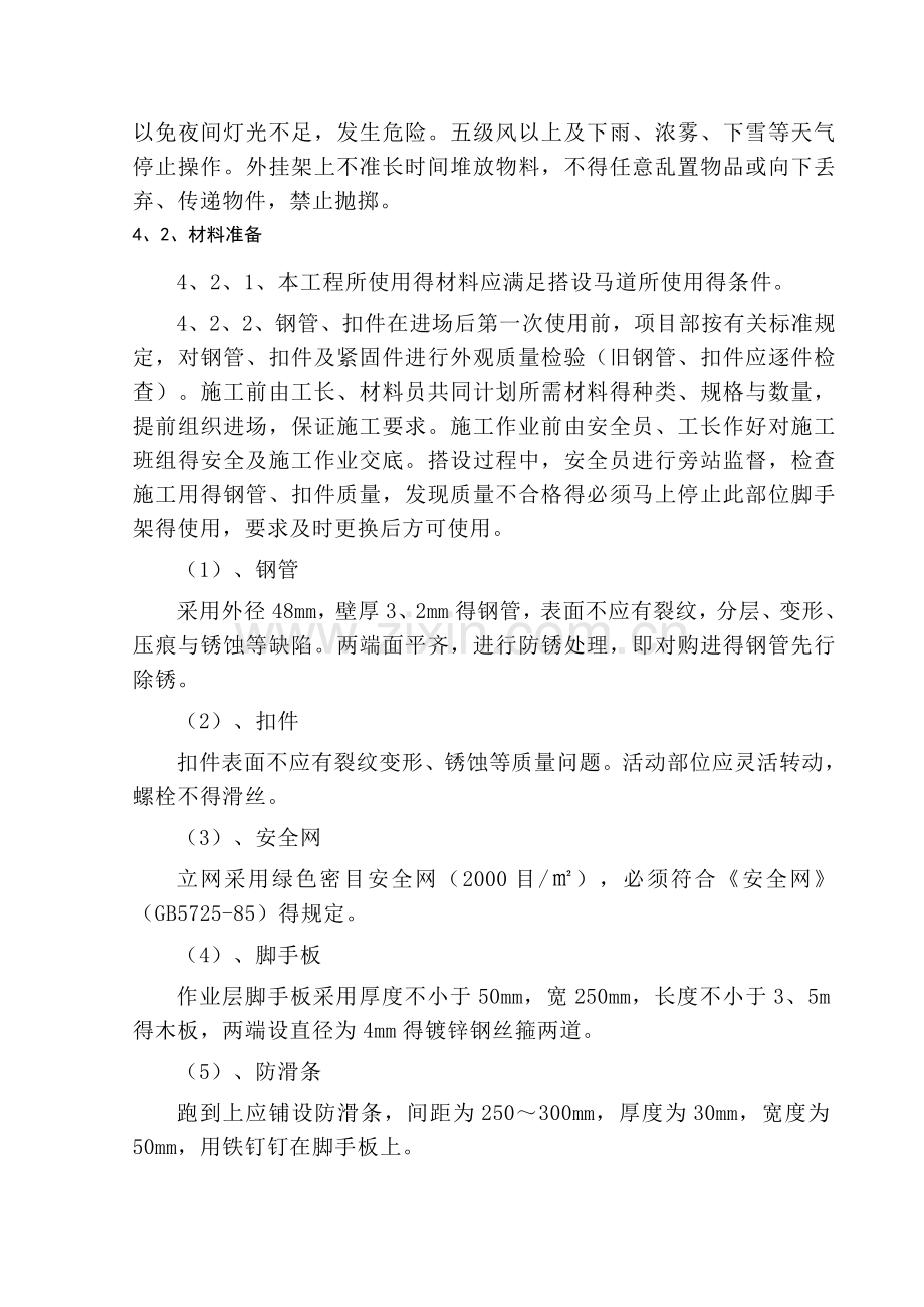 马道施工方案.doc_第3页