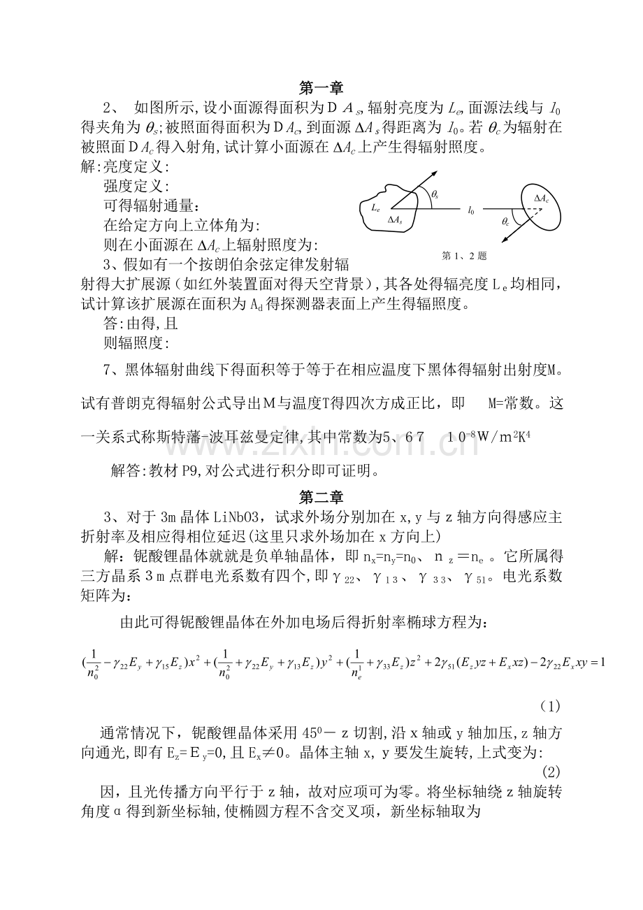 光电子技术习题答案.doc_第1页