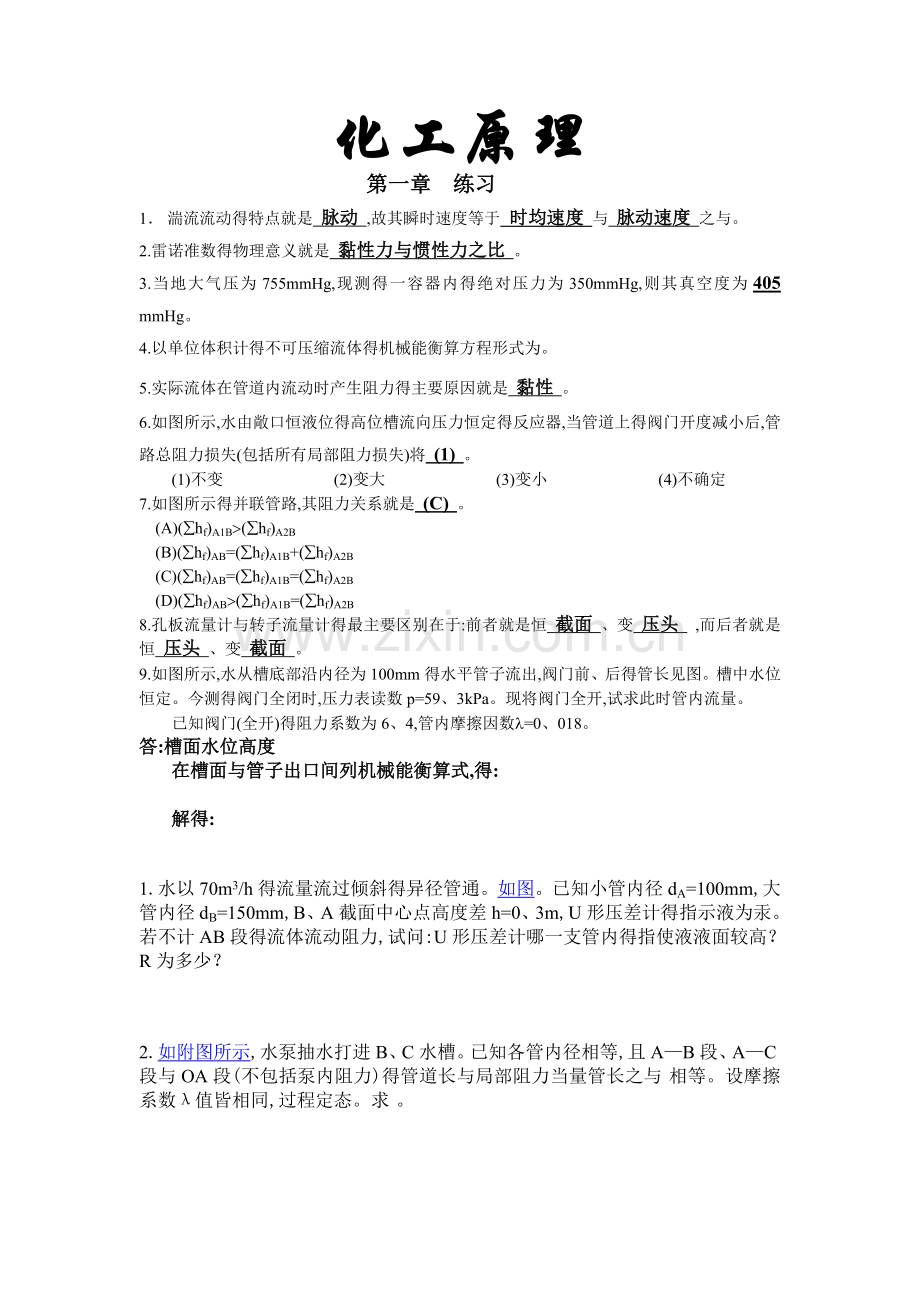 化工原理习题.doc_第1页