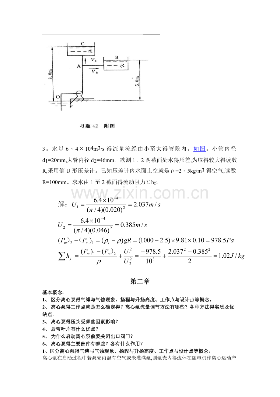 化工原理习题.doc_第2页