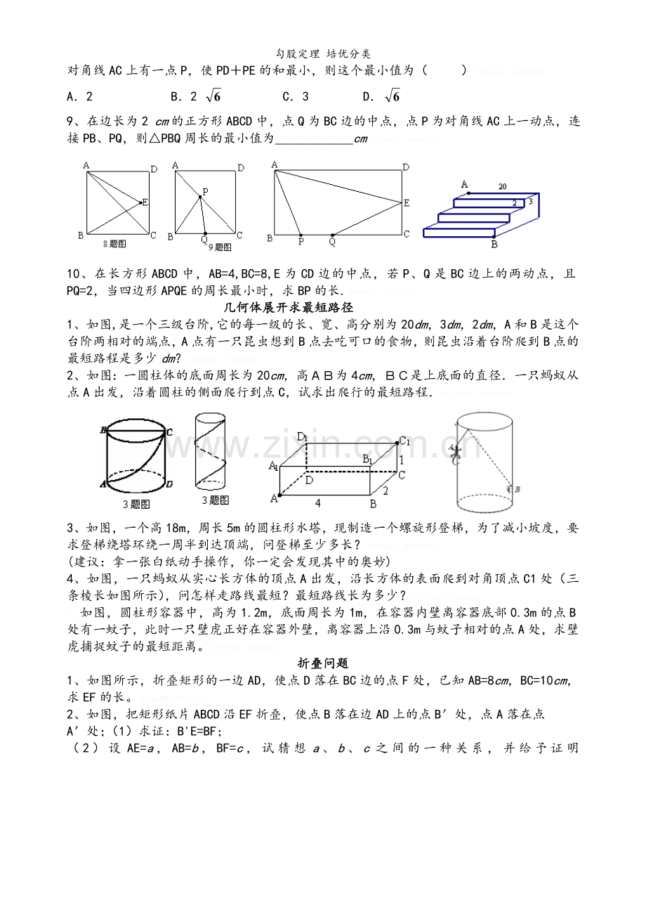 勾股定理-培优分类.doc_第2页