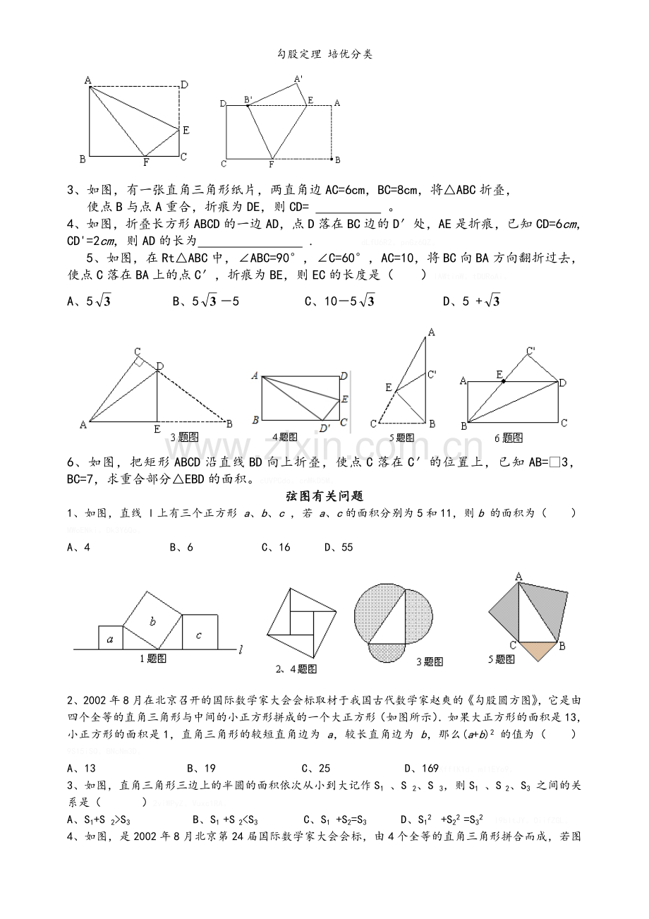 勾股定理-培优分类.doc_第3页