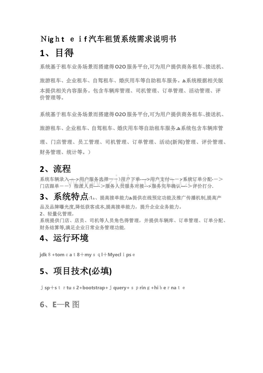 在线租车系统流程图.doc_第1页