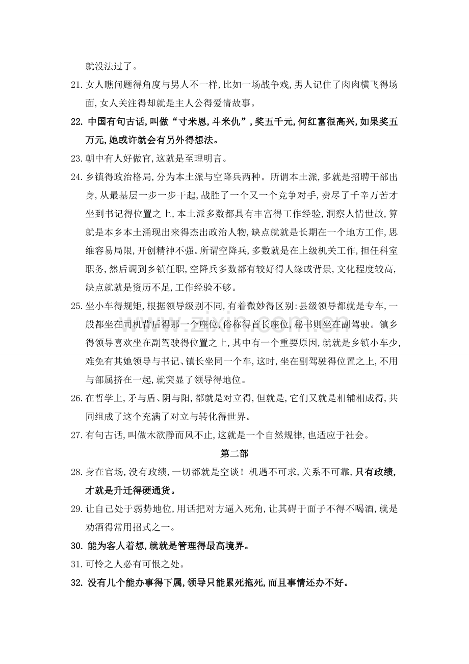 侯卫东官场笔记心得.doc_第2页