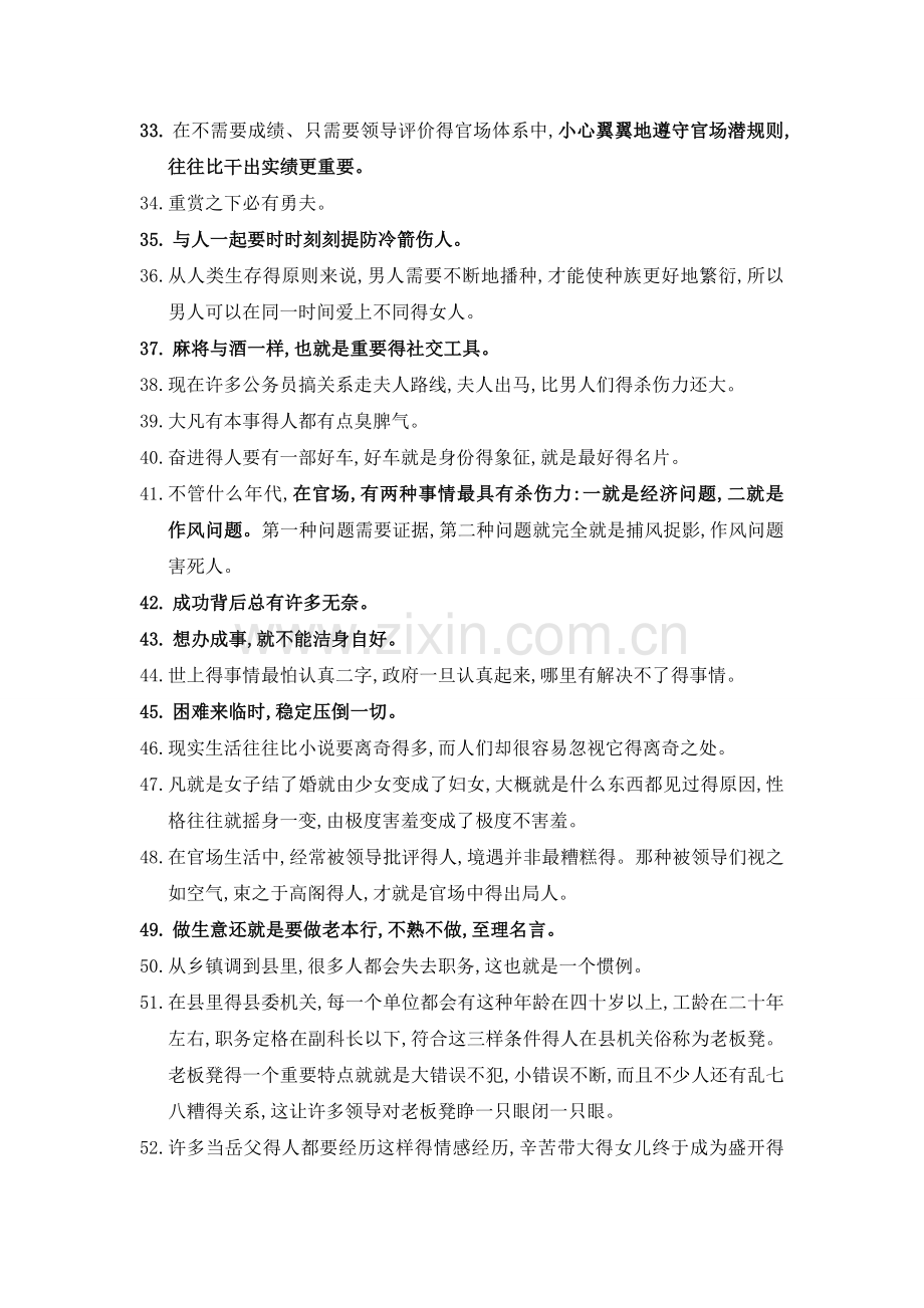 侯卫东官场笔记心得.doc_第3页