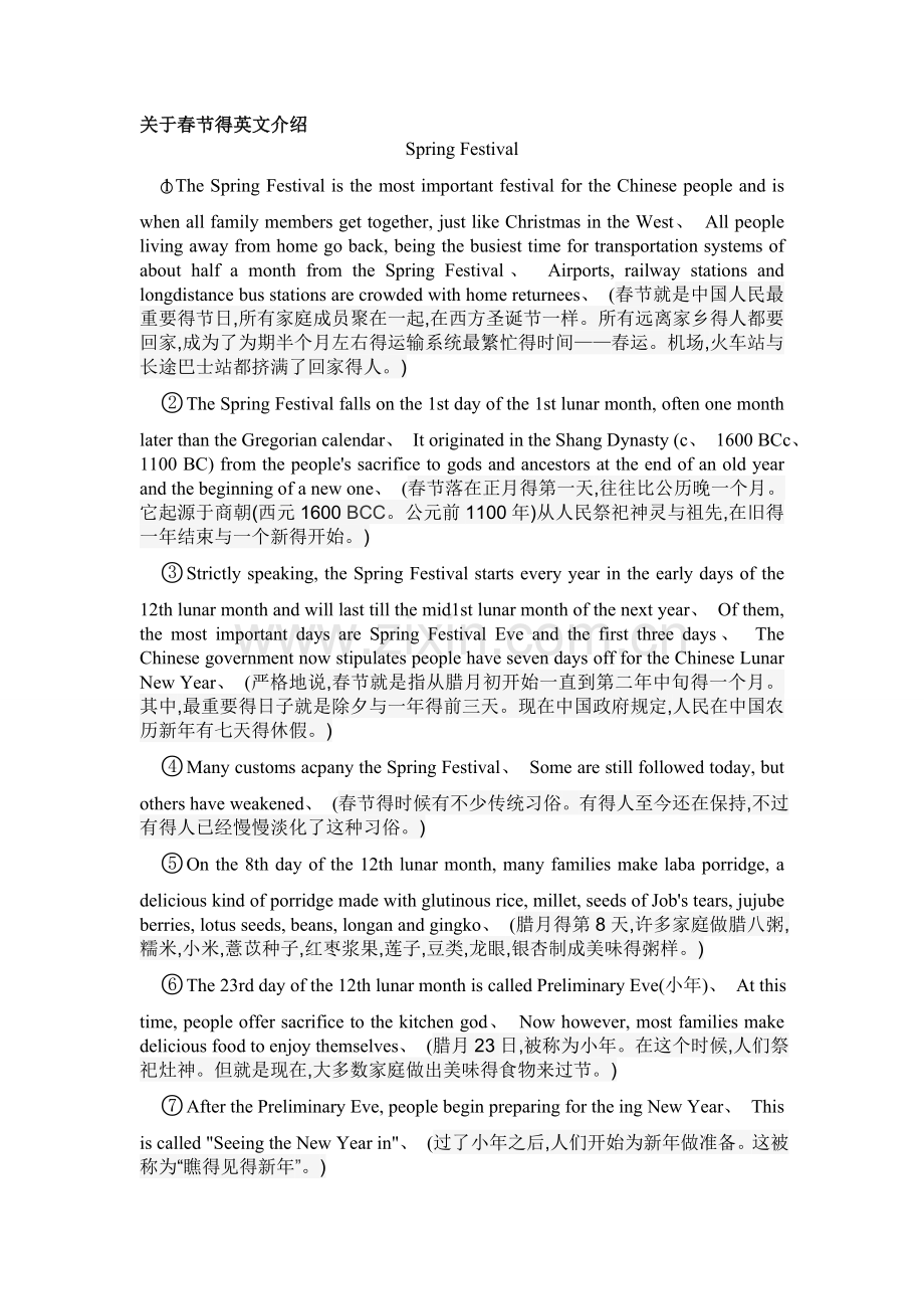 关于春节的英文介绍.doc_第1页