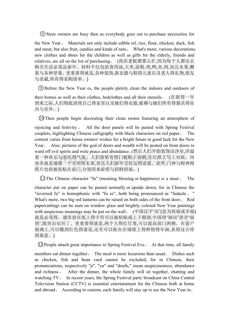 关于春节的英文介绍.doc_第2页