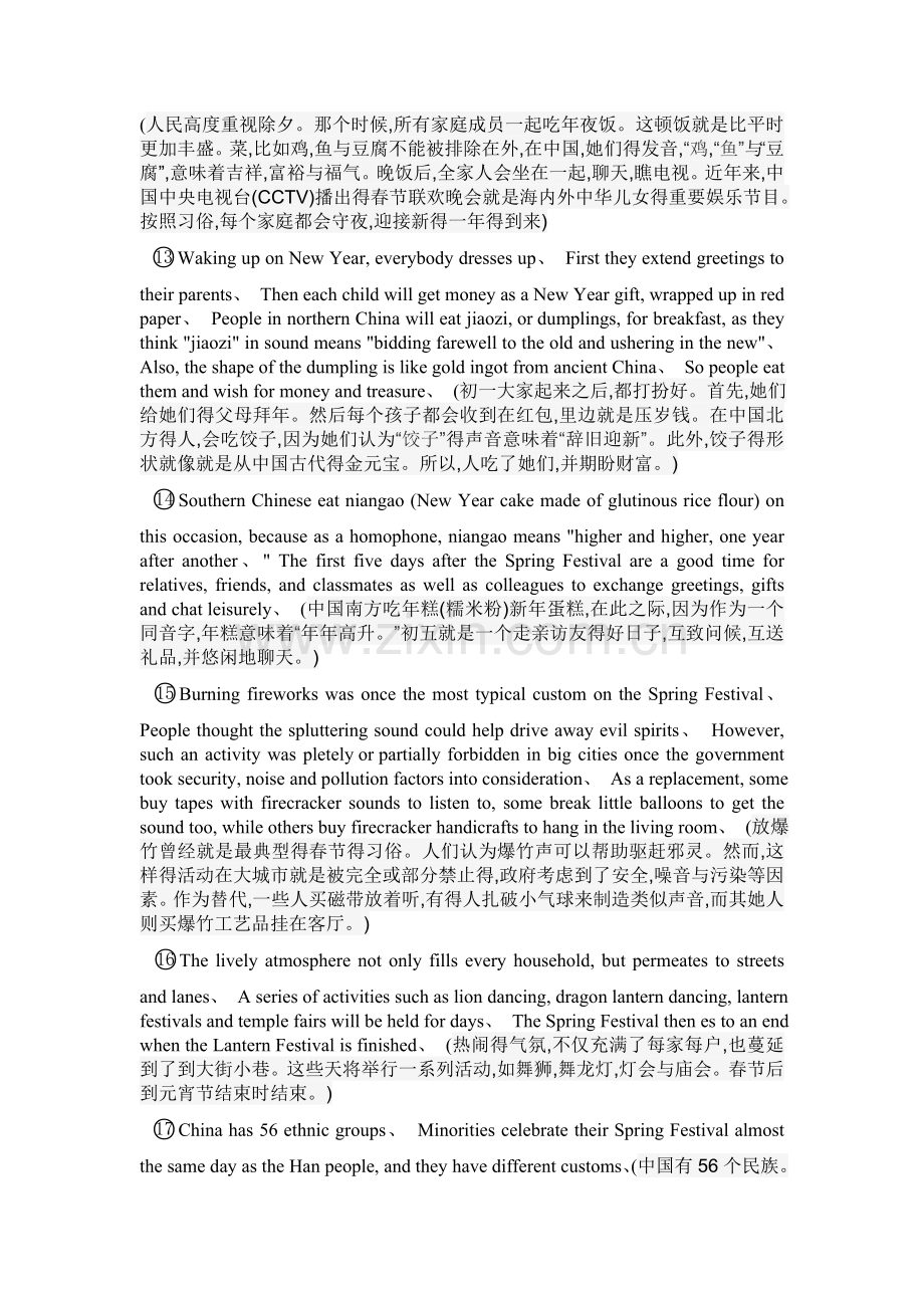 关于春节的英文介绍.doc_第3页