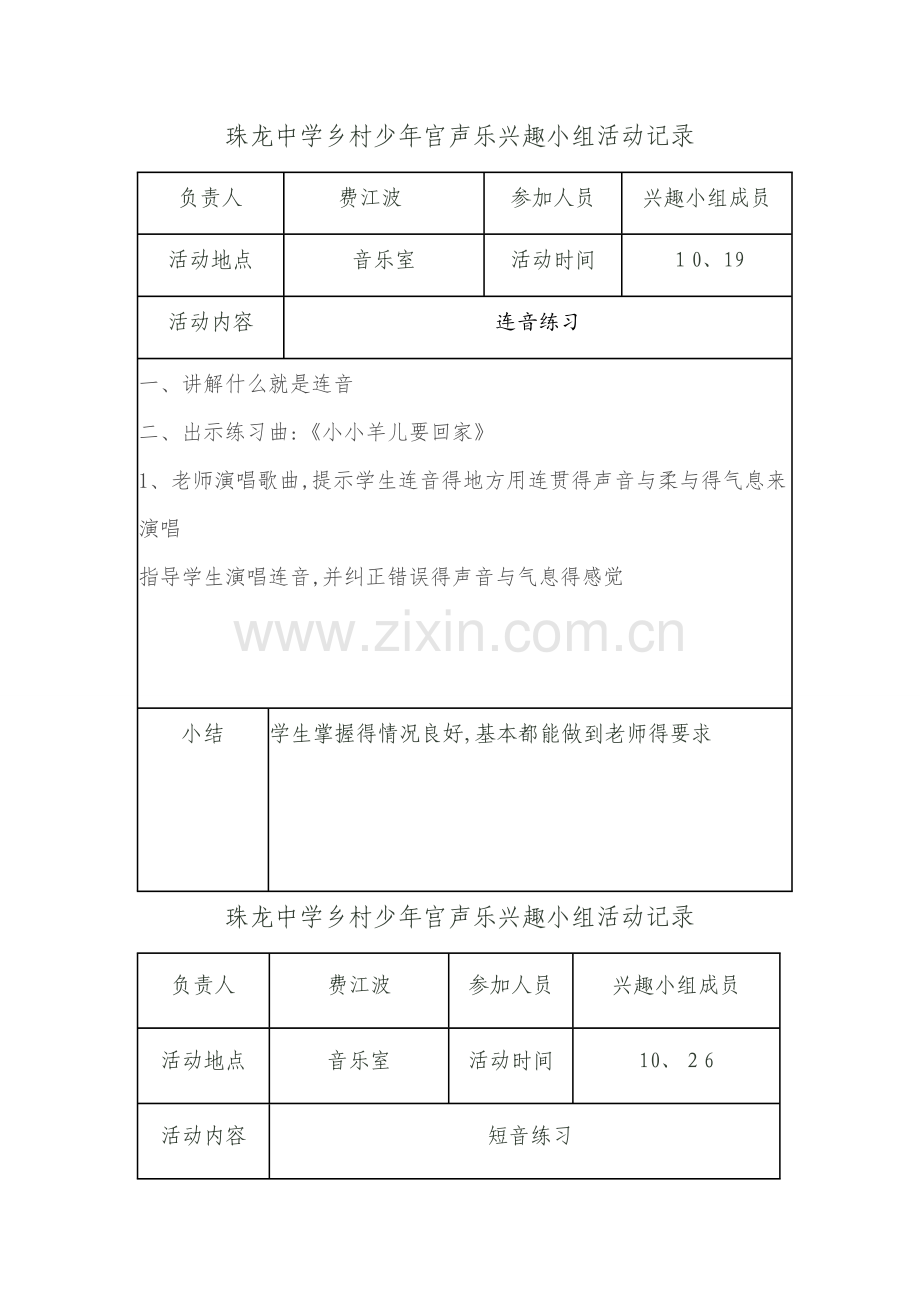 乡村少年宫声乐兴趣小组活动记录.doc_第3页