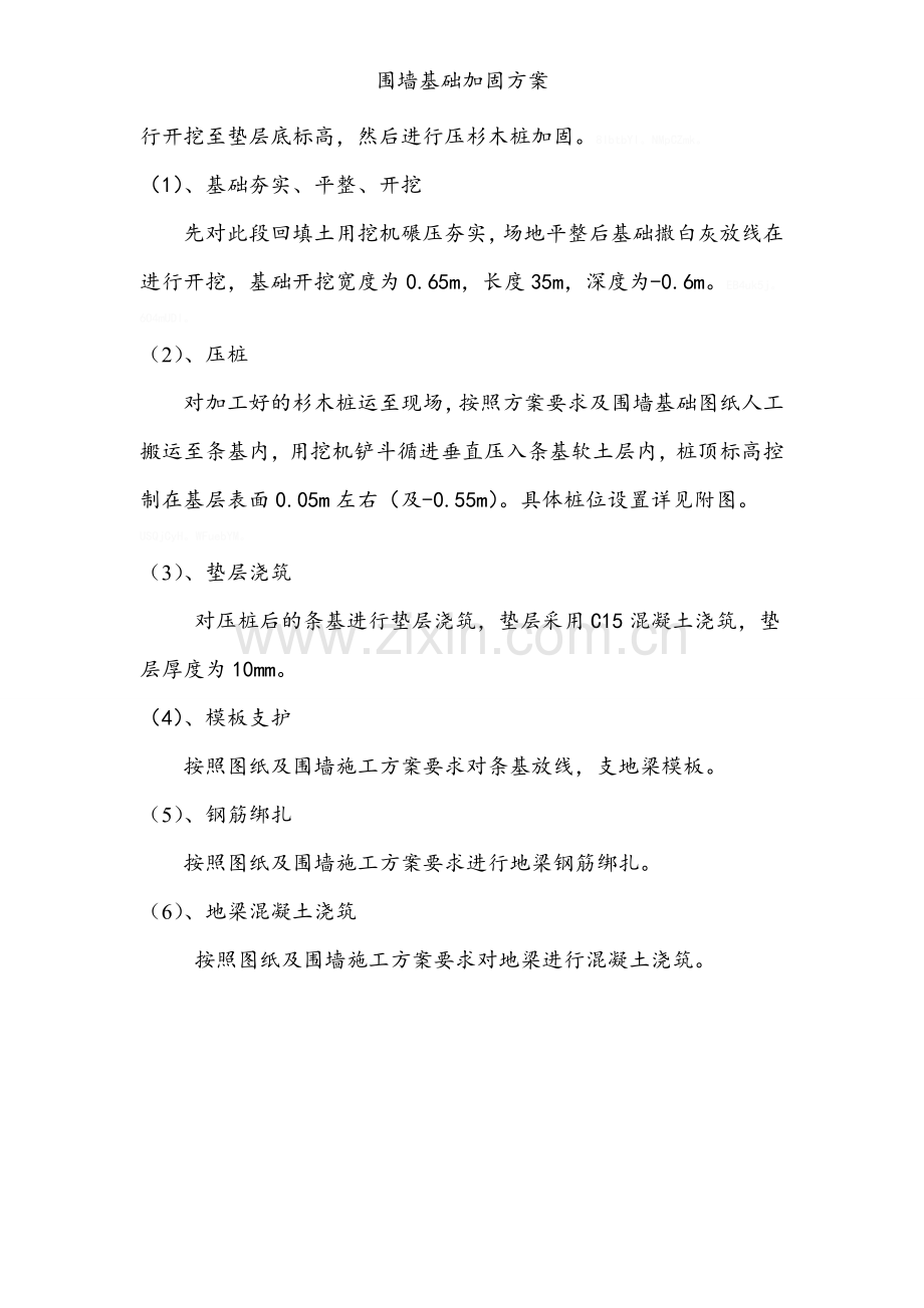 围墙基础加固方案.doc_第2页