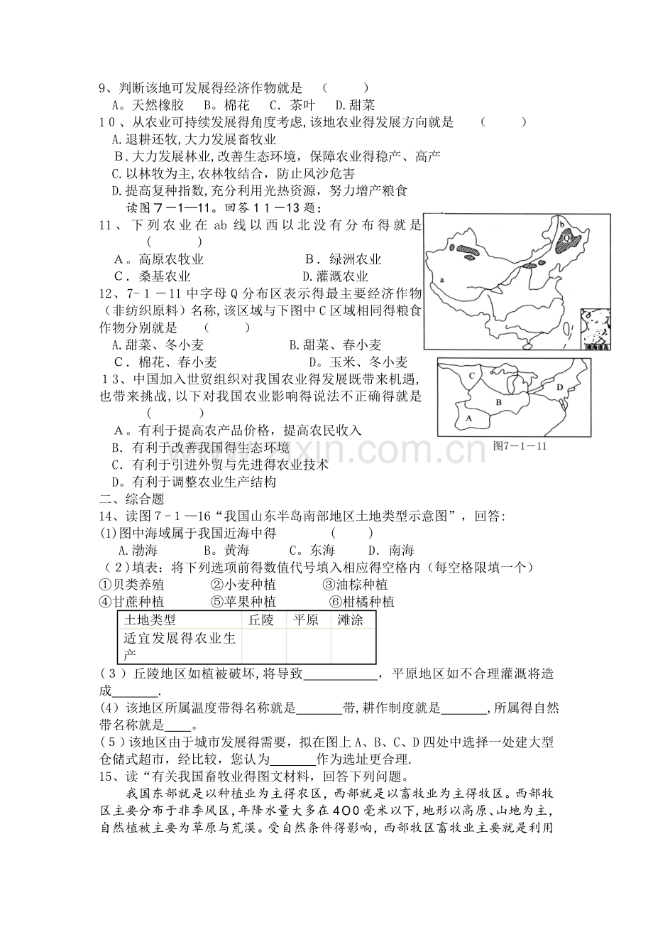 中国的农业练习题(附答案).doc_第2页