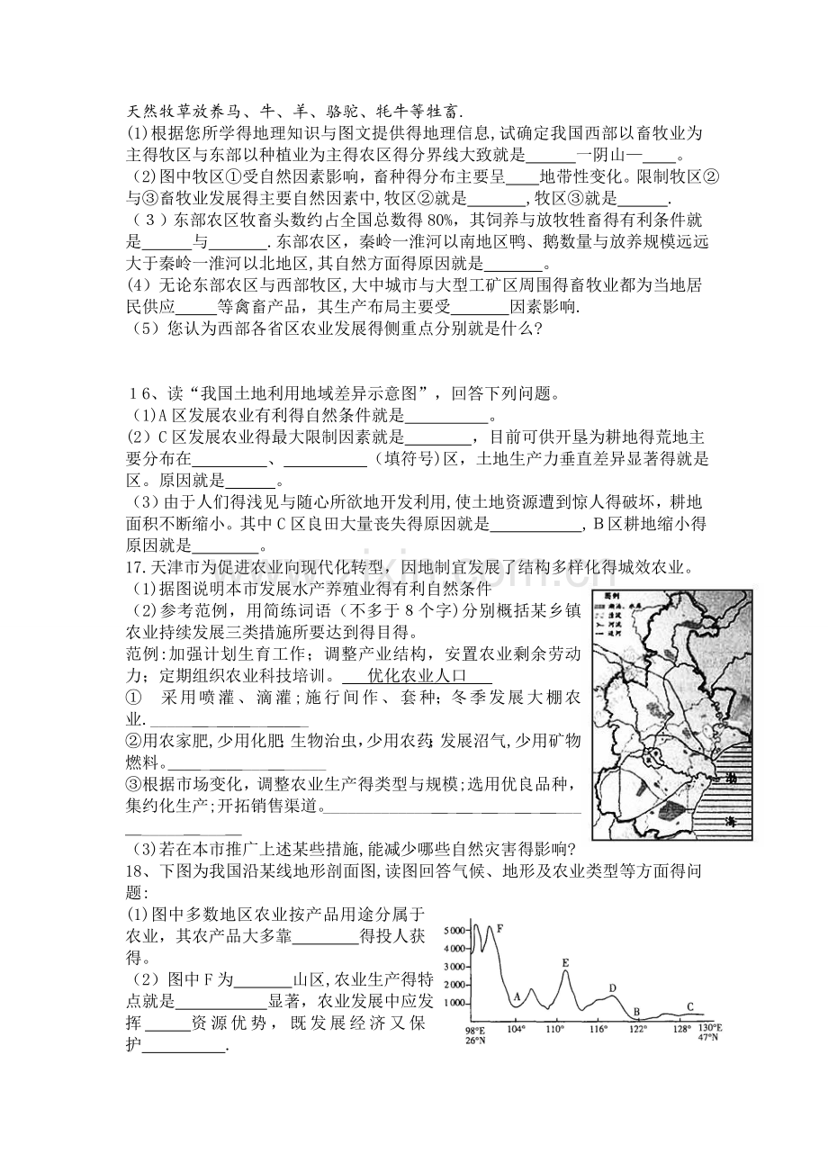 中国的农业练习题(附答案).doc_第3页