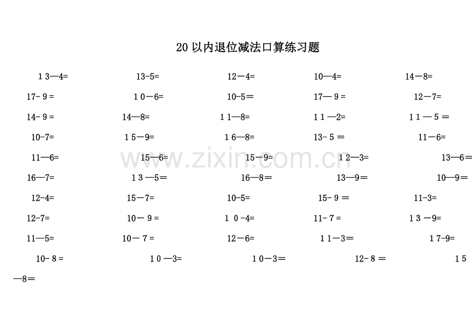 一年级数学20以内退位减法口算练习题.doc_第1页