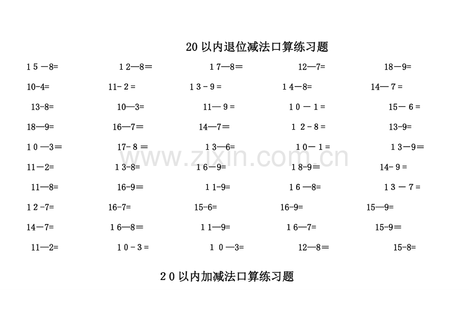 一年级数学20以内退位减法口算练习题.doc_第2页