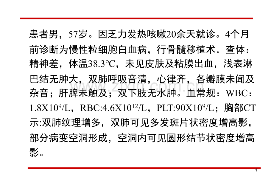 微生物学病例分析报告3.21课件.ppt_第1页