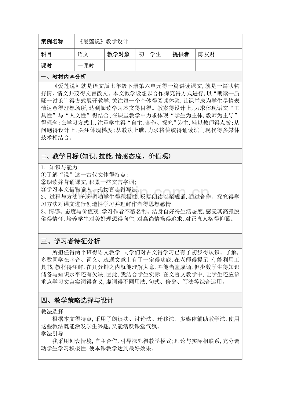 《爱莲说》教学设计方案.doc_第1页