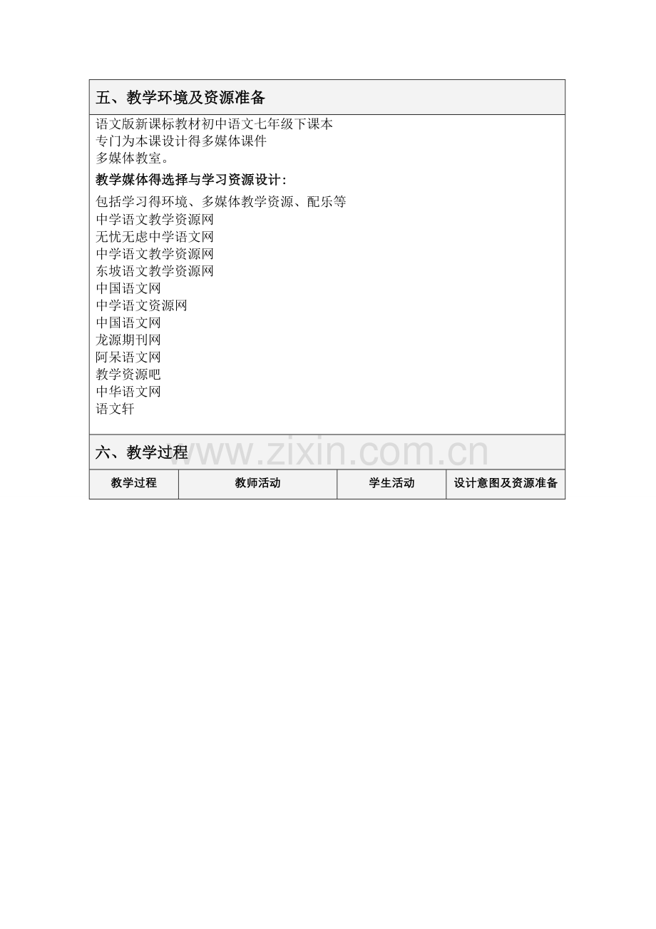 《爱莲说》教学设计方案.doc_第2页