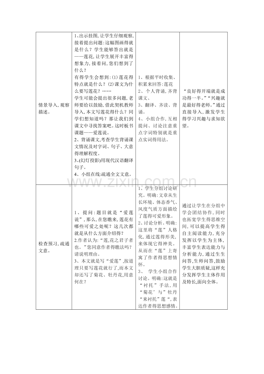 《爱莲说》教学设计方案.doc_第3页