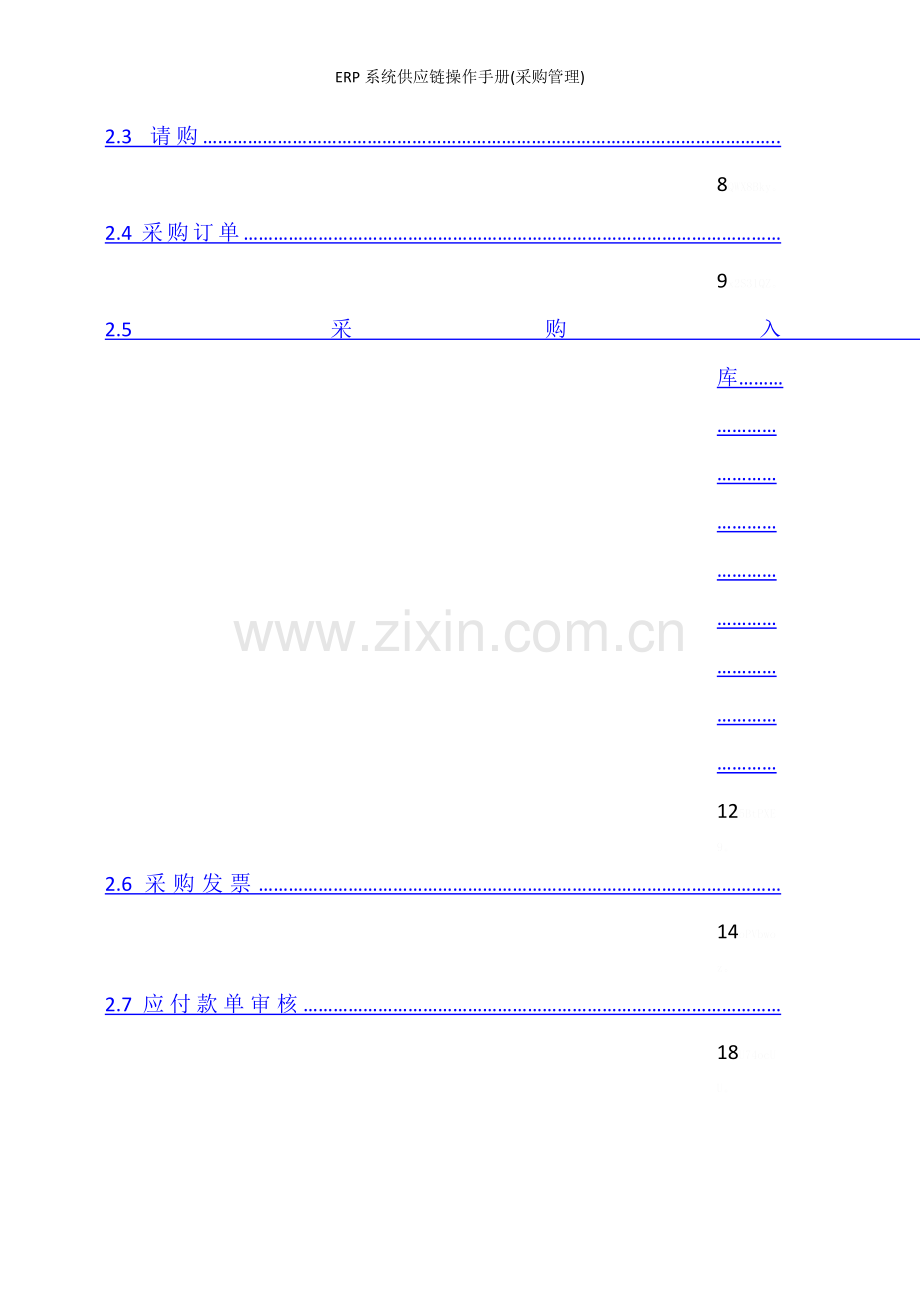 ERP系统供应链操作手册(采购管理).doc_第2页