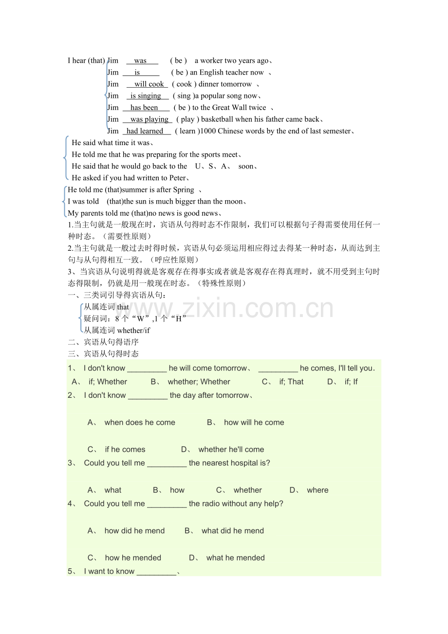 初中宾语从句讲义.doc_第2页